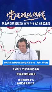党风政风热线｜职业病目录增加到135种
