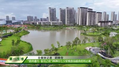   “鹿鸣邀约  银河之夜”2025年七夕爱情游园盛典即将启幕 