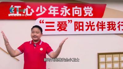 人民路小学：争做网络空间的守护者