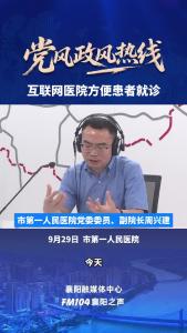 党风政风热线｜互联网医院方便患者就诊