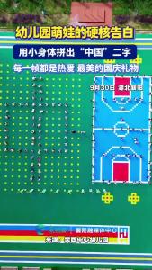 幼儿园萌娃的硬核告白！