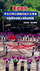 喜迎国庆 学子为祖国献上祝福