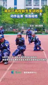 湖北一高校新生军训收官