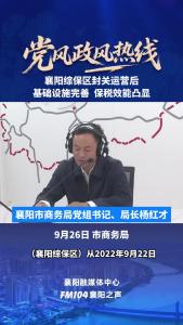 党风政风热线｜襄阳综保区封关运营后，基础设施完善保税效能凸显