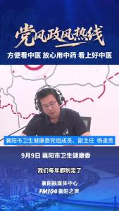 党风政风热线｜方便看中医、放心用中药、看上好中医
