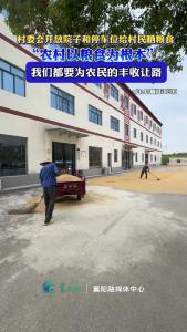 村委会开放院子和停车位给村民晒粮食