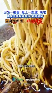 侠义襄阳城，牛肉面等你呢！