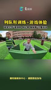 海容小学开展“容学子 爱国防 利心智 强体魄”主题活动