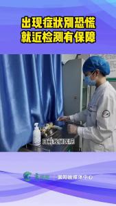 【健康小贴士】出现症状别恐慌 就近检测有保障 