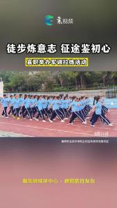 襄阳职业技术学院军训拉练活动