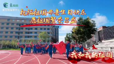 今天，高新四中学生这样表白祖国母亲