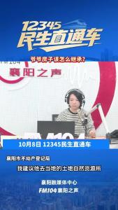 12345民生直通车｜爷爷的房子该怎么继承？