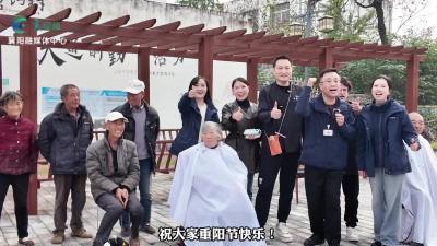 情系重阳节，爱撒官沟村！襄阳融媒体中心双主题公益活动传递党媒温度