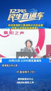 12345民生直通车｜如何使用职工医保账户内的余额给家人的居民医保交费？