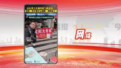 网络热点：山东博主在襄阳豪气喝黄酒