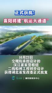 襄阳将建“航运大通道”！