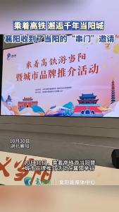 乘着高铁邂逅千年当阳城 襄阳收到了当阳的“串门”邀请