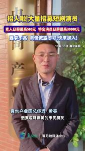 招人啦！大量招募短剧演员