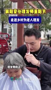 重阳节当天，爱心理发师深入田间地头为老人理发         