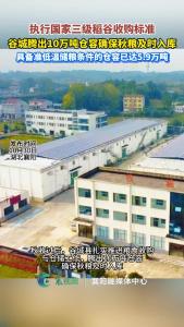 谷城腾出10万吨仓容确保秋粮及时入库