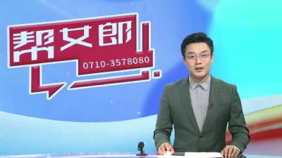 【加强防范  预防诈骗】南漳：“走后门”被诈骗    民警及时止损 