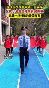 国庆节前，民警带领小学生升国旗，从小在孩子心中种下一颗爱国的种子！#我们皆是护旗手