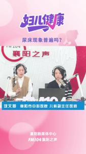 襄阳妇儿健康｜尿床现象普遍吗？