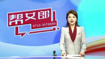 【帮女郎在行动】施工“分歧”   装修停滞