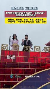 卧龙出山，大侠归来！诸葛亮、黄月英、郭靖、黄蓉、孟浩然等“神仙阵容”齐聚一堂，襄阳花车巡游秒变大型“追星”现场