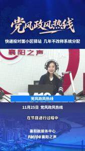 党风政风热线｜快递投对面小区驿站，几年不改称系统分配
