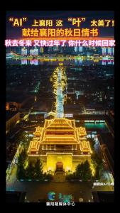 “AI”上襄阳，这“叶”太美了！