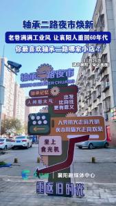 轴承二路夜市焕新！