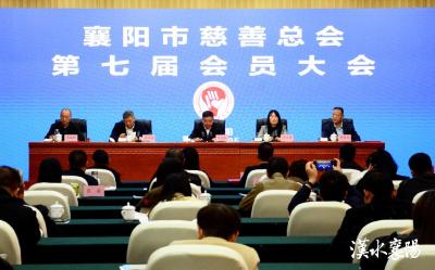 凝聚慈善合力 推进“支点建设” 襄阳市慈善总会召开第七届会员大会描画新蓝图