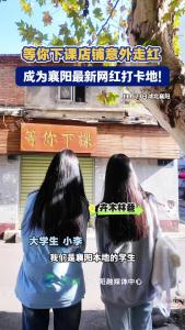 等你下课店铺意外走红！