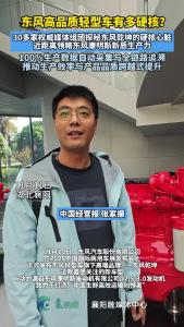 东风高品质轻型车有多硬核？30多家权威媒体组团探秘东风乾坤的硬核心脏，近距离领略东风康明斯新质生产力