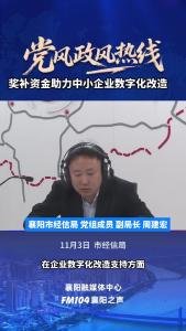 党风政风热线｜奖补资金助力中小企业数字化改造