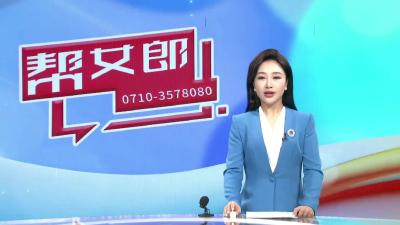 【帮女郎关注】保康：流动科技馆进校园     点亮山里娃的科学梦 