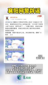 襄阳网警辟谣：“襄阳41中附近有人自杀