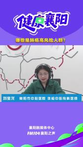 健康襄阳｜哪些是肺癌高风险人群？ 