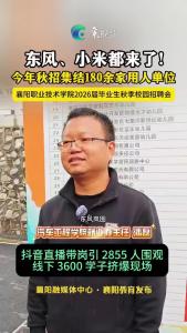 襄阳职业技术学院2026届毕业生秋季校园招聘会举办