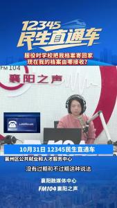 12345民生直通车｜服役时学校把我档案寄回家，现在我的档案由哪接收？
