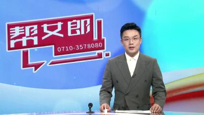 【帮女郎追踪】管道疏通到位    生活恢复正常