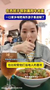 在西班牙嗦到襄阳牛肉面