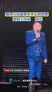 近日岳云鹏武汉演唱会，襄阳粉丝为襄阳牛肉面应援