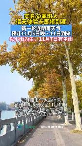 实名@襄阳人，您的晴天体验卡即将到期