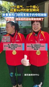 来看襄阳门球冠军搭子的夺冠秘籍“霸气+细心”的“双重buff”默契瞬间