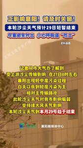 正影响襄阳！请及时关窗！