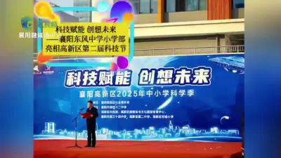 科技赋能 创想未来