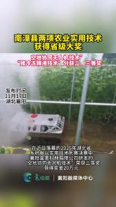 南漳县两项农业实用技术在2025年湖北省乡村振兴实用技术大赛决赛中获奖