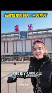 新疆姑娘跨越4000公里来襄阳
